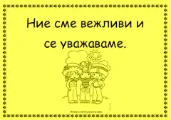 Изображение към свързаната публикация Пет правила на класа в BgLOG.net