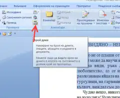 Изображение към свързаната публикация Как лесно, бързо и прецизно да измерим скоростта на четене в BgLOG.net
