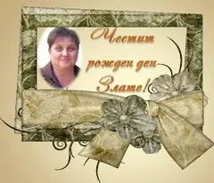 Изображение към свързаната публикация Честит рожден ден! в BgLOG.net