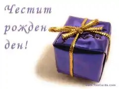 Изображение към свързаната публикация Рожденичка в BgLOG.net