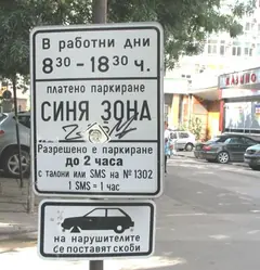 Изображение към свързаната публикация Санкциониране на нарушителите в синята зона в BgLOG.net