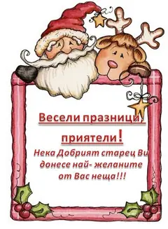 Здраве и късмет от ІІ-б клас гр. Божурище!!!