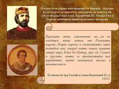 Възстановяване на българската държава