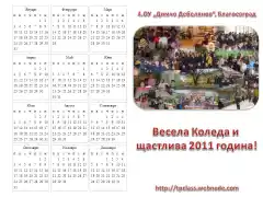 Изображение към свързаната публикация Коледен подарък в BgLOG.net