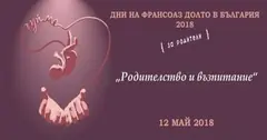 Изображение към свързаната публикация Дни на Франсоаз Долто в България (за родители) // “Родителство и възпитание” в BgLOG.net