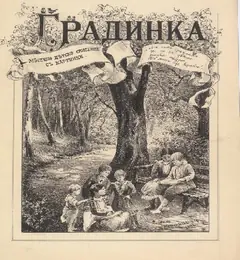 Знаете ли какво е това?
