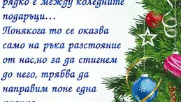 Игнажден или... Весели празници, приятели!