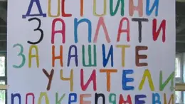 Репортаж от учителския протестен митинг в София
