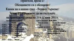 Изображение към свързаната публикация СРЕЩА  ВЪВ  ВЕЛИКО ТЪРНОВО в BgLOG.net